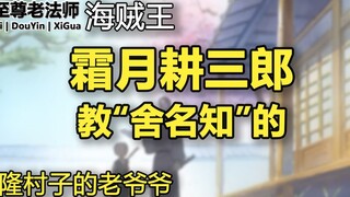 Truyện "Sương Trăng Kosaburo" [Vua Hải Tặc]