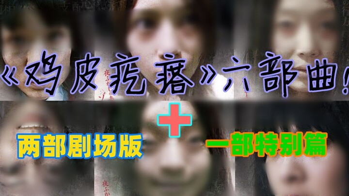 [Aure] Annual Collection! Six-Part "Goosebumps" Series + Two Theatrical Films + One Special Episode!