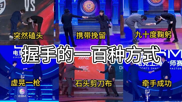 100 Ways Coaches Shake Hands! [Identity V IVL]