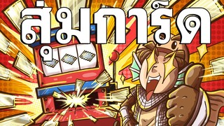 สุ่มการ์ด OCA 80 อัน ของดีทุกใบ - Ragnarok Landverse