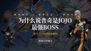 Kenapa Puqi dikatakan sebagai BOSS terkuat di JOJO?