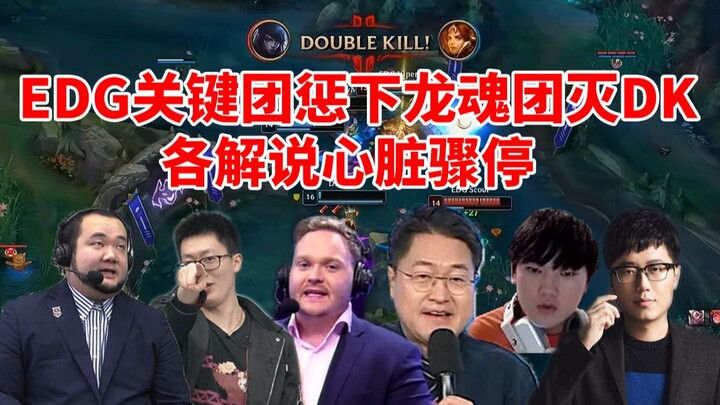 In the decisive game, EDG nabs Dragon Soul with a clutch teamfight and wipes out DK—commentators acr