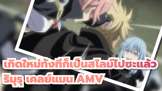 OAD2 ไปปีนเขาด้วยกัน 
| เกิดใหม่ทั้งทีก็เป็นสไลม์ไปซะแล้ว