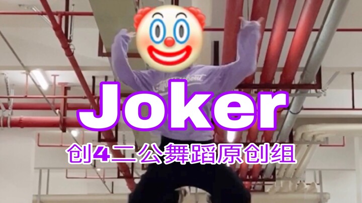 Ordinary female college student pulls off a super cool cover dance of Li Maru’s “Joker” with a 90% s