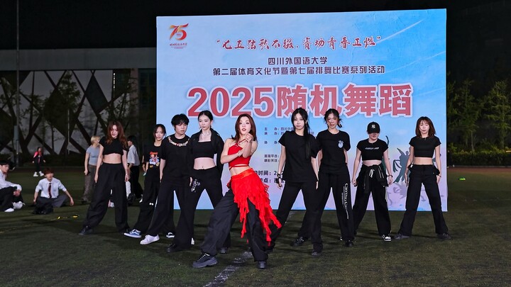 【like JENNIE☆JENNIE】【KPOP路演】【四川外国语大学·2025随机舞蹈】【2025.04.11】