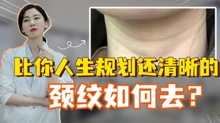 Neck Wrinkle Edition: How to Get Rid of Neck Wrinkles That Are Even Clearer Than Your Life Plan?