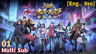 Multi Sub【三国杀：太平天书】| Legends of the Three Kingdoms | Episode 01