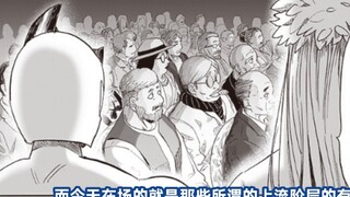 [One Punch Man Episode 217] Saitama almost bankrupted the Hero Association with two slaps!