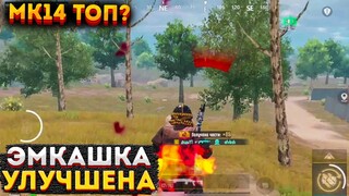 ОБНОВЛЕННАЯ МК14 В МЕТРО РОЯЛЬ, БЫСТРЫЙ ФАРМ НА БОССАХ 3 КАРТА, METRO ROYALE, PUBG MOBILE 2.0, БАГИ