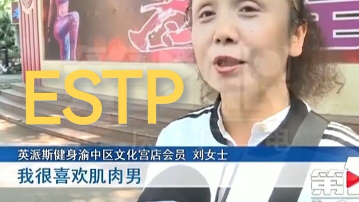 M B T I Ấn tượng khuôn mẫu 3: Cười muốn chết