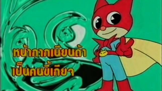 หน้ากากเนียนด้า ตอน หน้ากากเนียนด้าเป็นคนขี้เกียจ