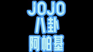 JOJO Gossip Apache