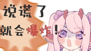 【手书中文配音】测谎仪！如果说谎就会爆炸！！