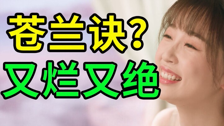 [Unrivaled] Roasting “Love Between Fairy and Devil”: Same old plot, same old trash!