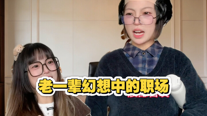 Thế giới công sở trong tưởng tượng của thế hệ trước