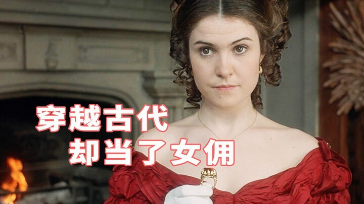 หญิงสาวผู้ผิดหวังเคยฝันอยากเป็นเศรษฐี แต่กลับทะลุมิติย้อนเวลาไปยุคโบราณ แล้วต้องมาทำงานเป็นสาวใช้ ใน