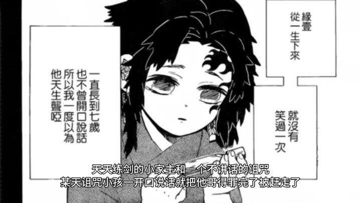 A Personal Sharp Critique of All CPs in Demon Slayer (Part 2)