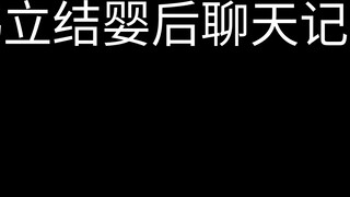 سجل الدردشة بعد أن شكل هان لي طفله