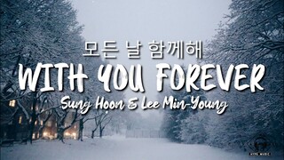 성훈, 이민영 Sung Hoon & Lee Minyoung - 모든 날 함께해 With You Forever (Lyrics)