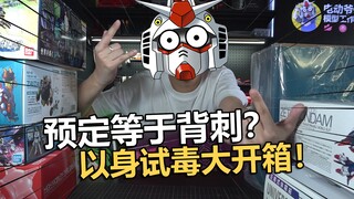 模型背刺巨亏车祸现场！老电动堆积高达模型开箱！【电动爷们】