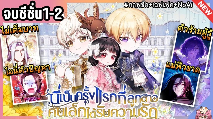 ซีซั่น1-2 : ฉันได้รับความรักในชาติที่ 100 [Ep.1-75] จบ 👶🏻⚔️💝