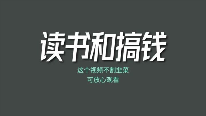 Mối quan hệ giữa học tập và kiếm tiền