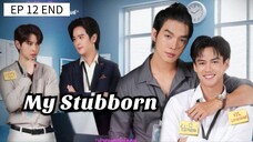 🇹🇭 ʍʏ`$ȶʊɮɮ0ʀπ : EP 12 TAMAT - SUB INDO - Cr.Cansubber