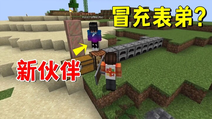 Minecraft 1.20 chơi đa người 3: Đã có cuốc kim cương, lại thêm một người bạn mới, dám tự xưng là em 