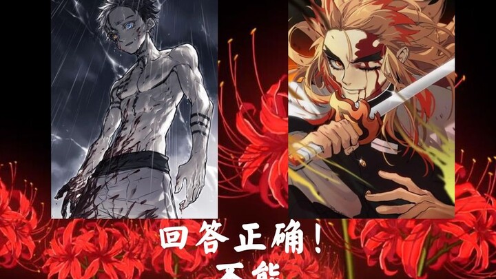 [Interactive Video] Bilibili’s Toughest “Demon Slayer” Quiz—Recommended for Hardcore Fans Who’ve Rea