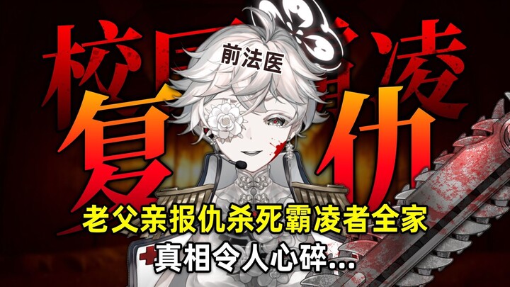 『我曾是个法医』十六岁逃三尺法，六十刀断九重门。