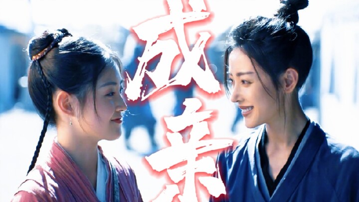 “过两日有个黄道吉日，就那天成亲吧”‖竟然真的有大婚呜呜呜这可是原著里写在史书上麦帅明媒正娶的妻子啊