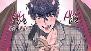 <漫画>小梦魔到了择偶期，每天都想要和人类一起玩泥巴 吖！