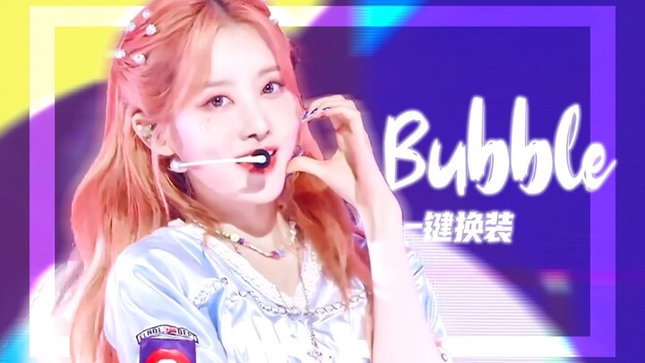 【STAYC】听信黛！元气拯救世界！Bubble丝滑一键换装