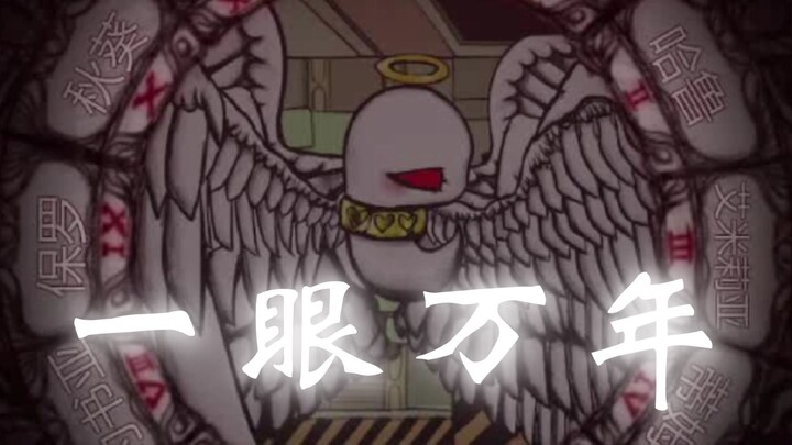 叛徒的诞生…