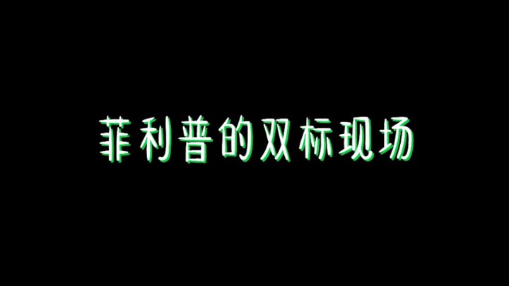 ［翔菲］恶意剪辑