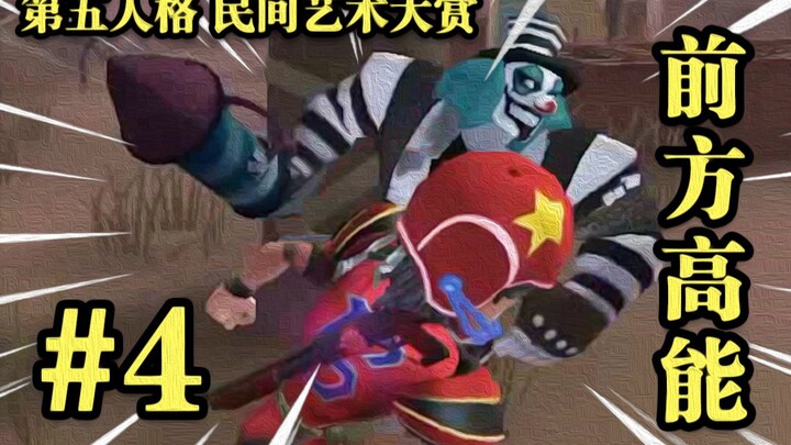 【Tuyển tập nghệ thuật dân gian】04: Tốc độ & Đam mê!!