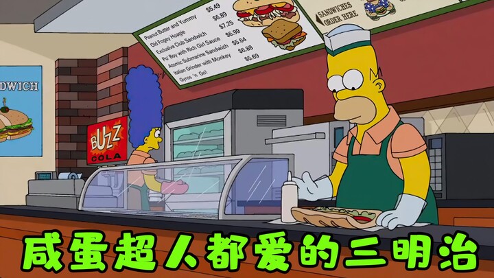 马姬做的三明治人人爱吃，上到八十岁咸蛋超人下到3岁小孩