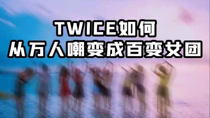 Singing cheesy pop songs? Doing calisthenics? Just playing cute? How did TWICE steadily dispel the r