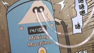 吸奶器干冒烟，原来是公牛堵奶了！