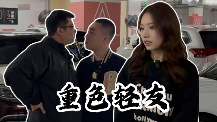 ให้ความสำคัญกับสีมากกว่ามิตร ช่างเหลิงเกินไป เพื่อนรักของฉันชื่อเหลาหวัง