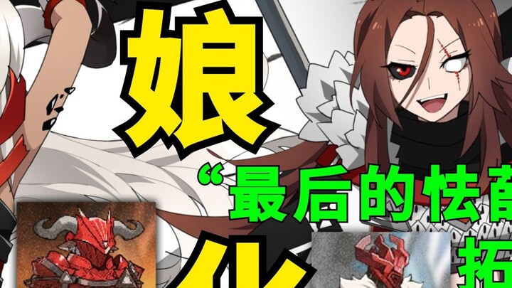 [Ark Girlization #8] Blood Knight! Hiệp sĩ truy đuổi cơn ác mộng! Hãy chắc chắn rằng bạn đã trở thàn