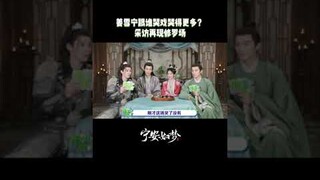 #宁安如梦 姜雪宁谢危张遮采访再现修罗场 #白鹿 #张凌赫 | Story of Kunning Palace | 宁安如梦 | iQIYI