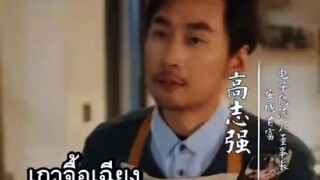 『Full』เกาจื้อเฉียง ประธานบริษัทโรงงานพลังงาน#ติดตามเต็มเริ่อง