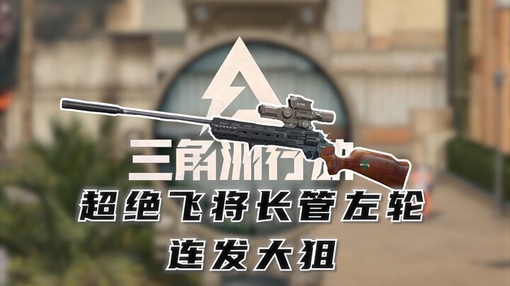 สุดยอดบทสอนดัดแปลงปืนของนักบินขั้นเทพทั้งเน็ต