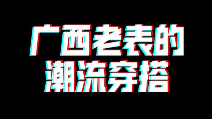 Musim semi di Guangxi penuh dengan para trendsetter!