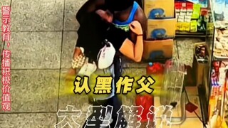大型纪录片《认黑作父》为您播出