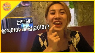 맛있는 음식과 입술중에 선택하라는 베트남 여자친구(ft.Grotto) [국제커플/한베커플]