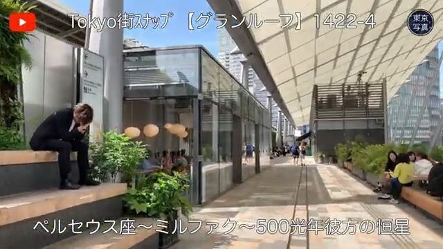 1422 [GranRoof] Video 4 | Tokyo Photography