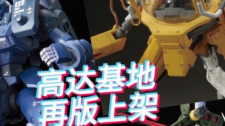 Gundam Base will be reprinted on April 26! RE Guncannon Probe will be reprinted!