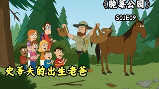 Crispberry Park: Steve's dad has a trick that would make Darwin cry